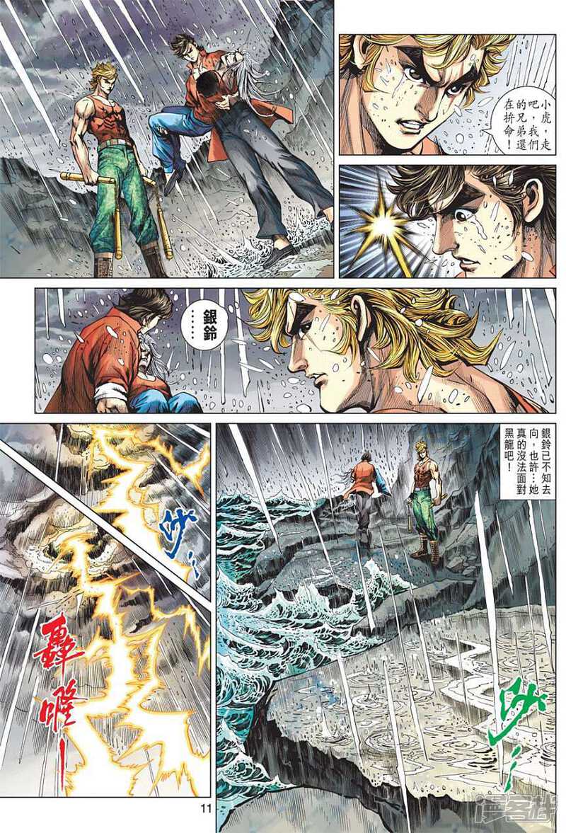 【新著龙虎门】漫画-（第602话）章节漫画下拉式图片-第11张图片