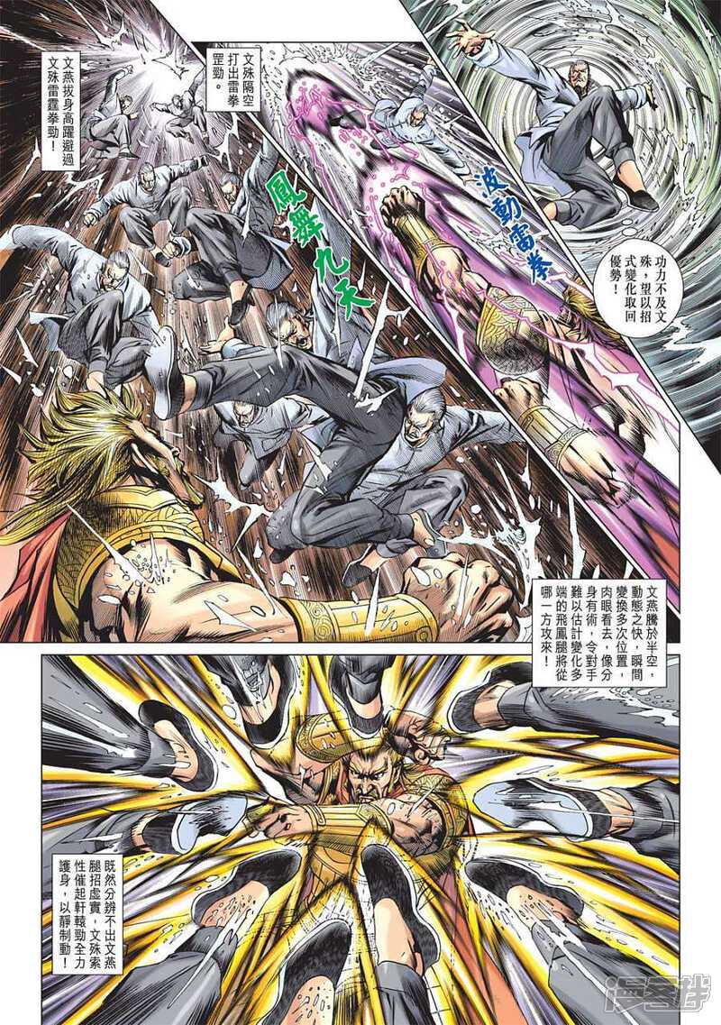 【新著龙虎门】漫画-（第602话）章节漫画下拉式图片-第13张图片
