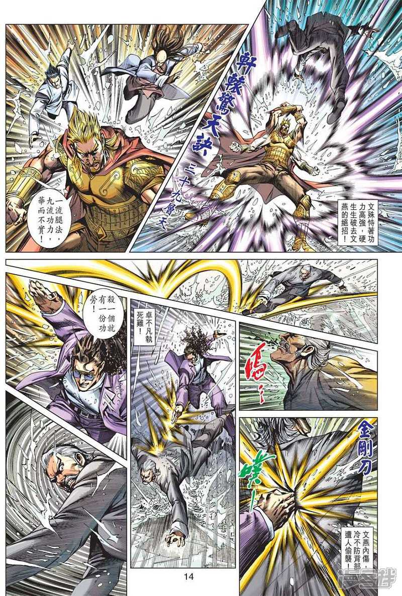 【新著龙虎门】漫画-（第602话）章节漫画下拉式图片-第14张图片