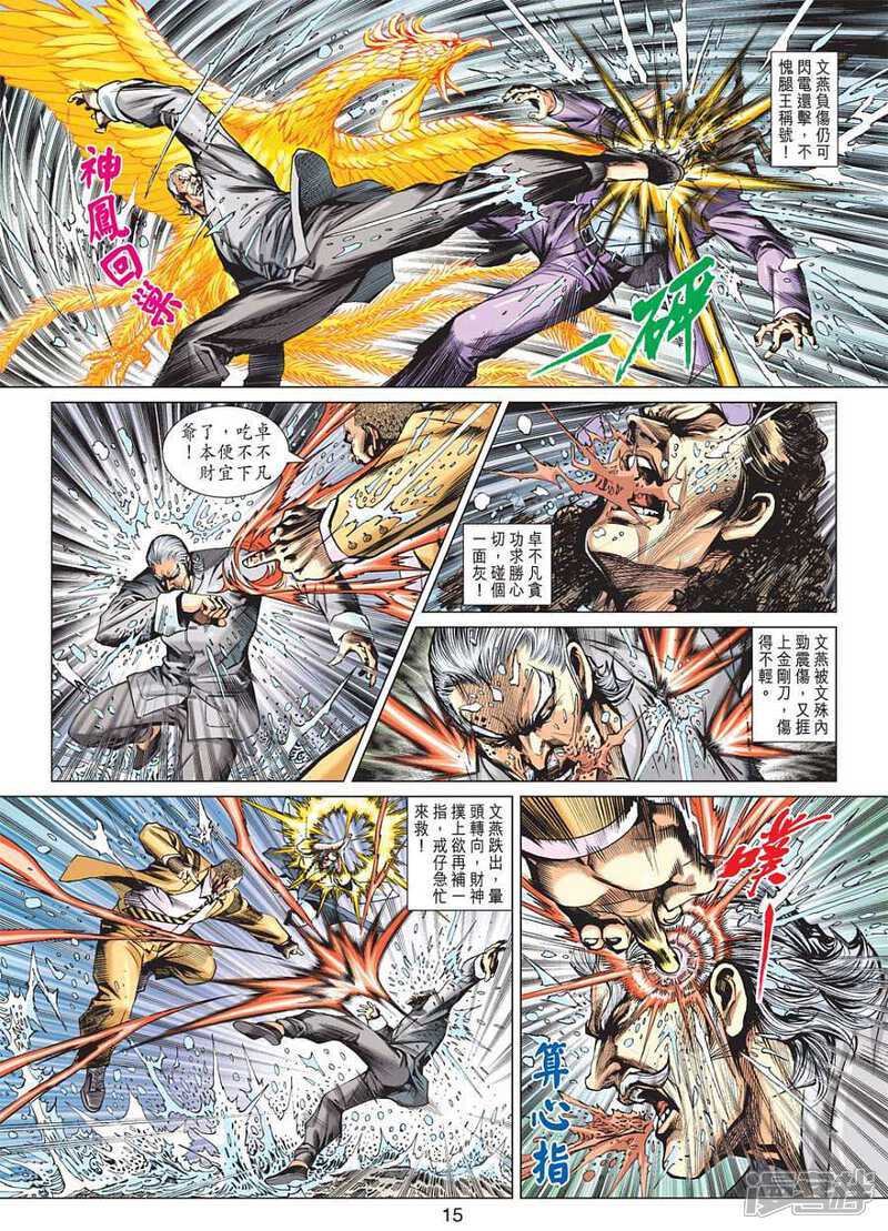 【新著龙虎门】漫画-（第602话）章节漫画下拉式图片-第15张图片