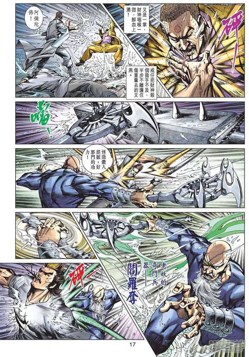 【新著龙虎门】漫画-（第602话）章节漫画下拉式图片-第17张图片