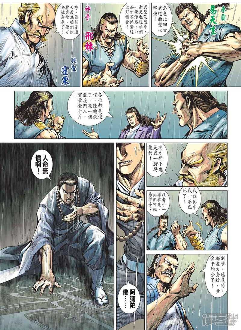【新著龙虎门】漫画-（第602话）章节漫画下拉式图片-26.jpg