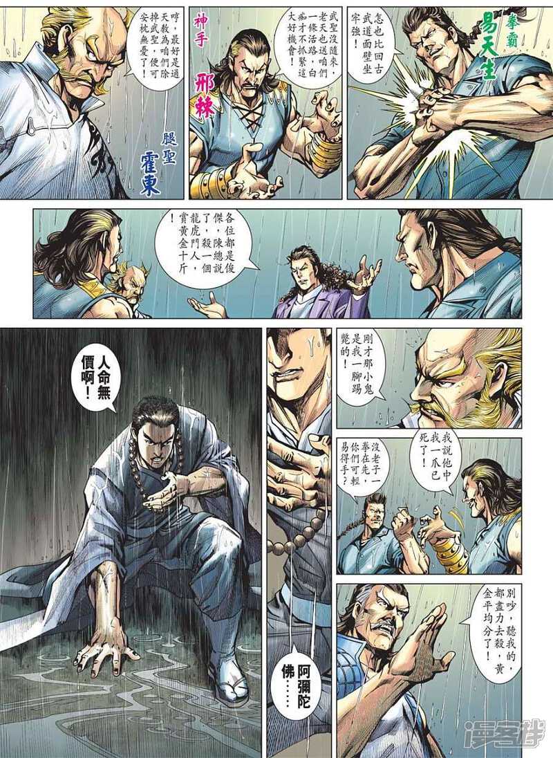 【新著龙虎门】漫画-（第602话）章节漫画下拉式图片-第26张图片