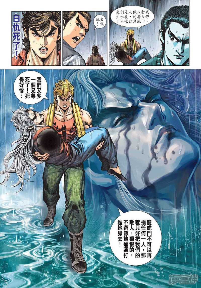 【新著龙虎门】漫画-（第602话）章节漫画下拉式图片-第31张图片