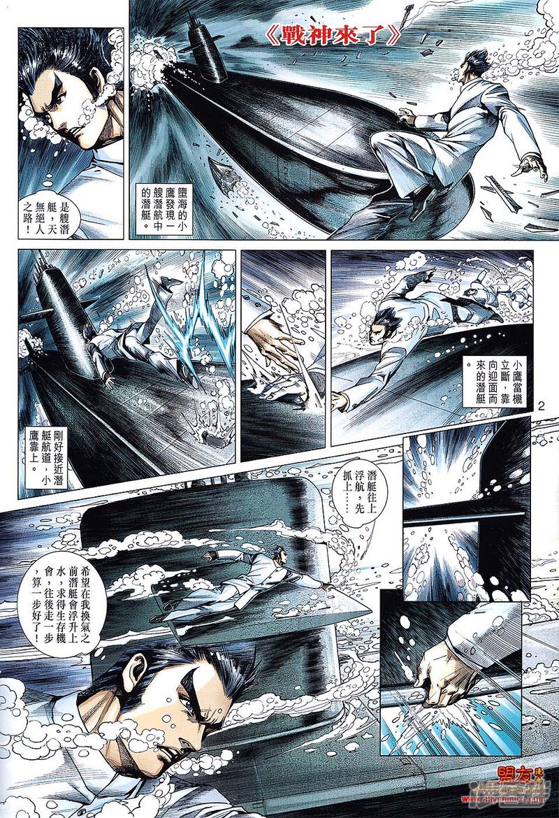 【新著龙虎门】漫画-（第609话）章节漫画下拉式图片-第2张图片