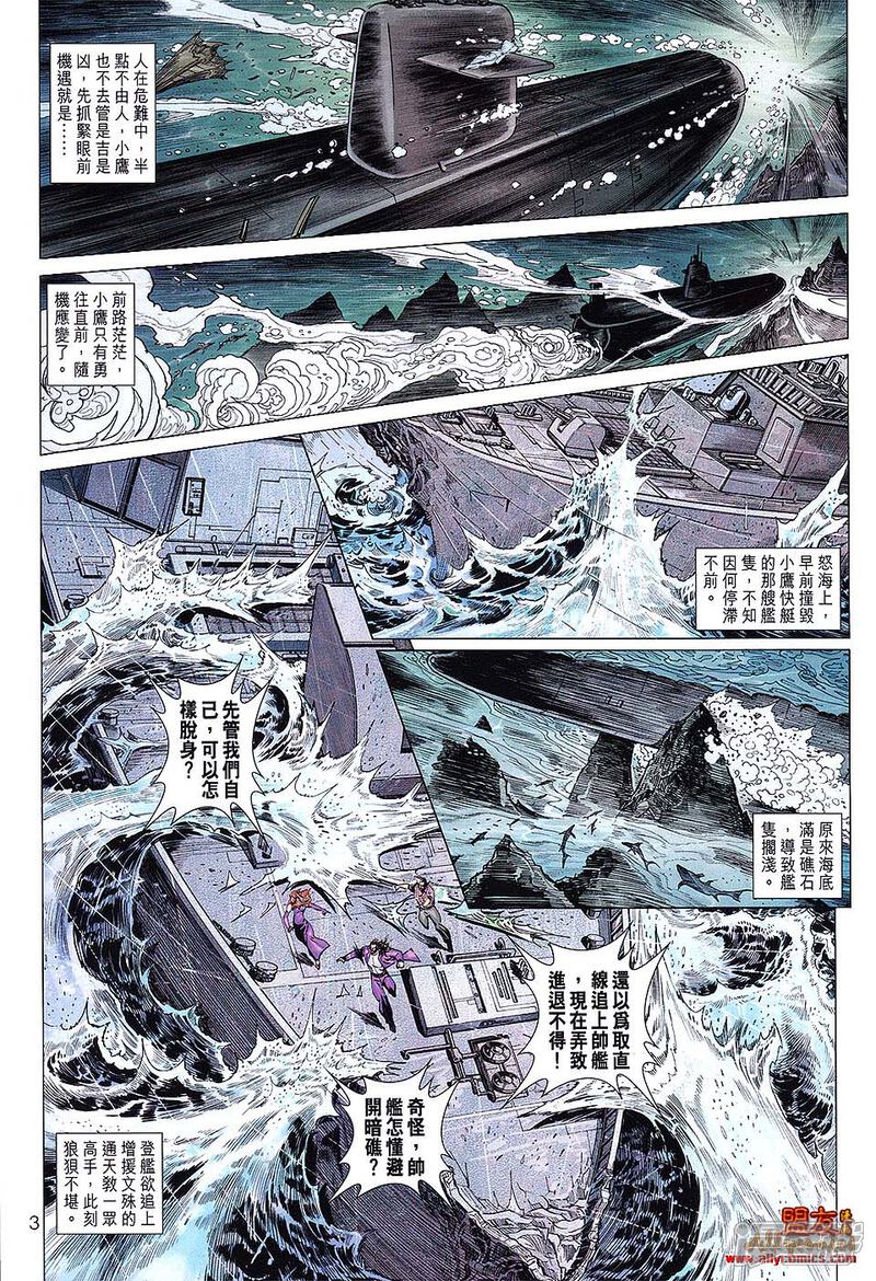 【新著龙虎门】漫画-（第609话）章节漫画下拉式图片-3.jpg