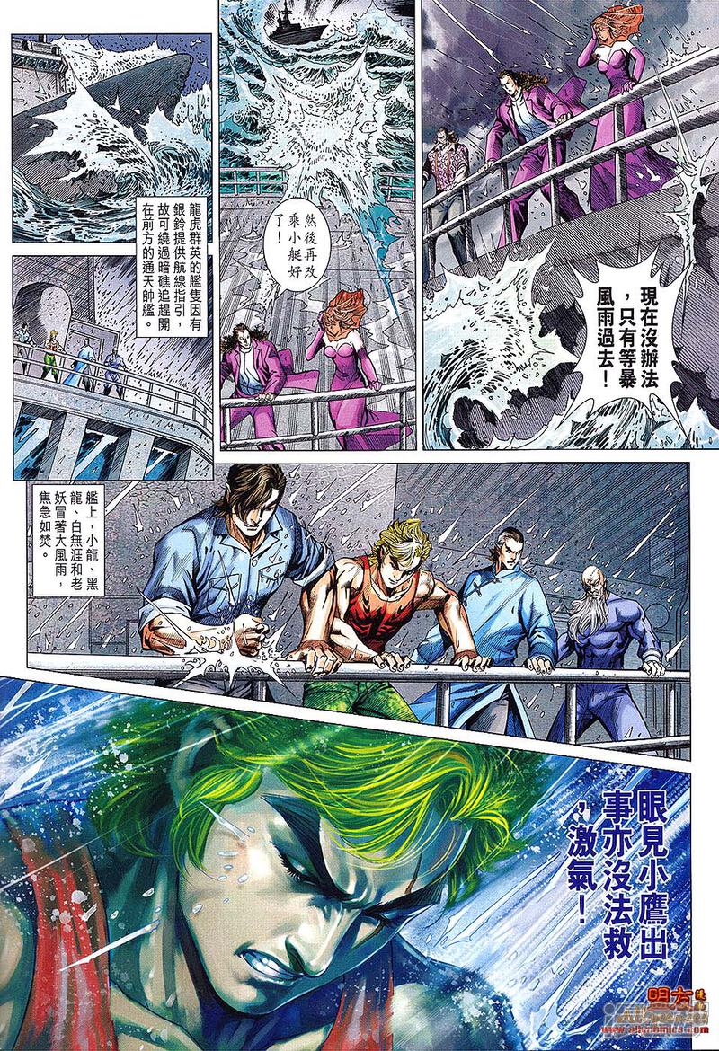 【新著龙虎门】漫画-（第609话）章节漫画下拉式图片-第4张图片