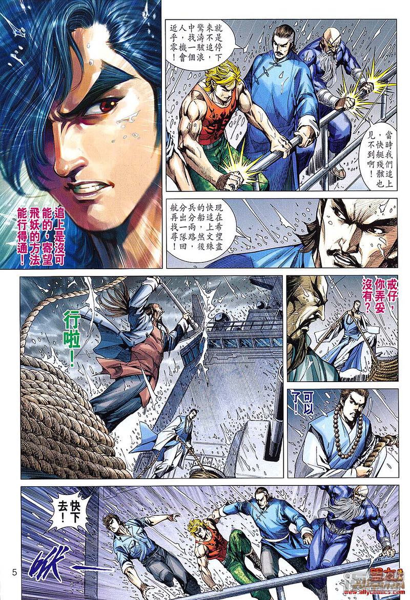 【新著龙虎门】漫画-（第609话）章节漫画下拉式图片-第5张图片