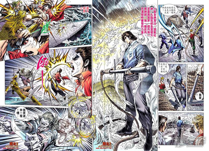 【新著龙虎门】漫画-（第609话）章节漫画下拉式图片-第6张图片