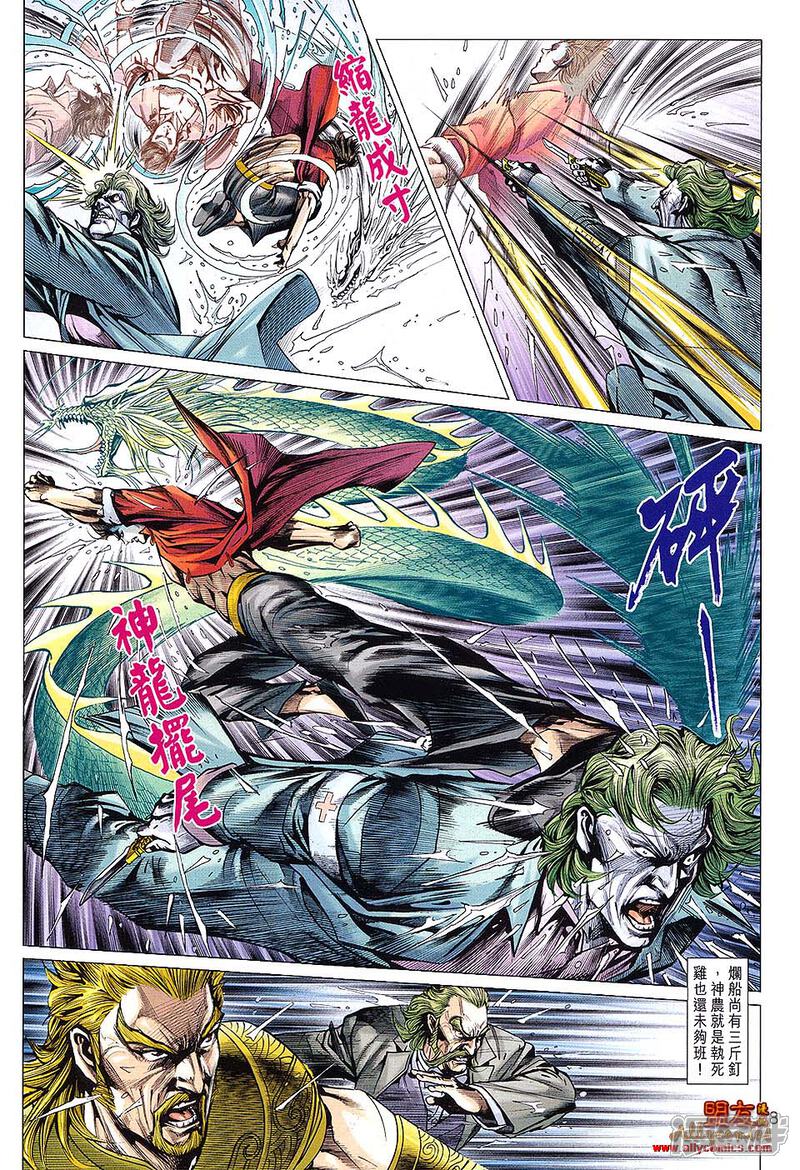 【新著龙虎门】漫画-（第609话）章节漫画下拉式图片-第7张图片