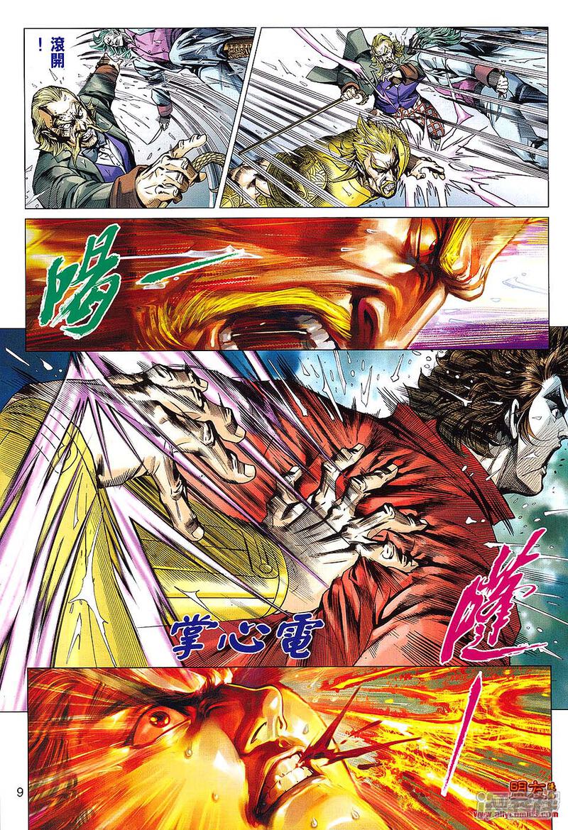 【新著龙虎门】漫画-（第609话）章节漫画下拉式图片-第8张图片