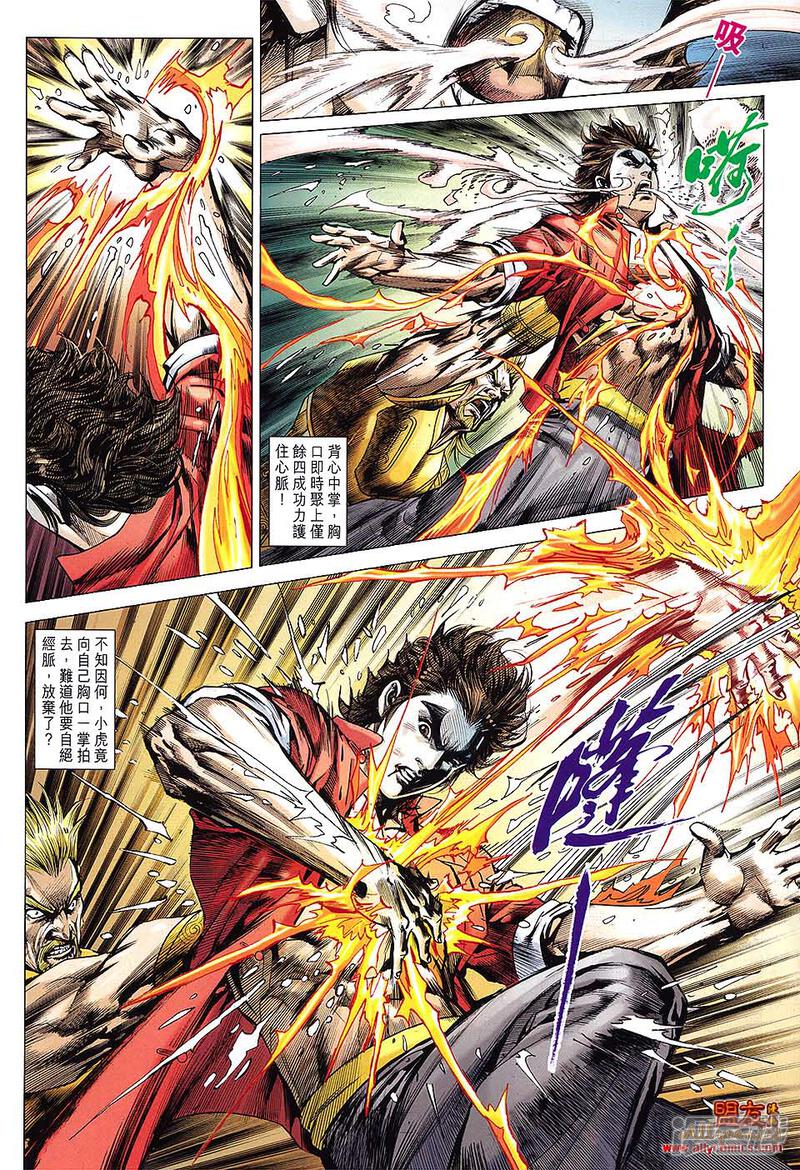 【新著龙虎门】漫画-（第609话）章节漫画下拉式图片-第9张图片