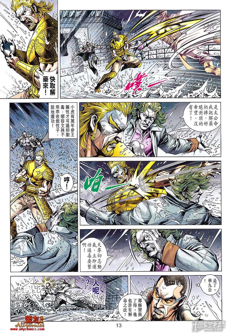 【新著龙虎门】漫画-（第609话）章节漫画下拉式图片-12.jpg