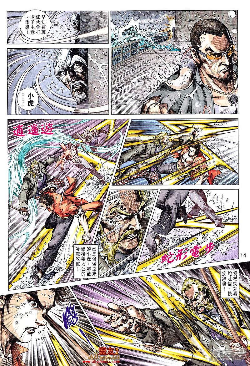 【新著龙虎门】漫画-（第609话）章节漫画下拉式图片-第13张图片