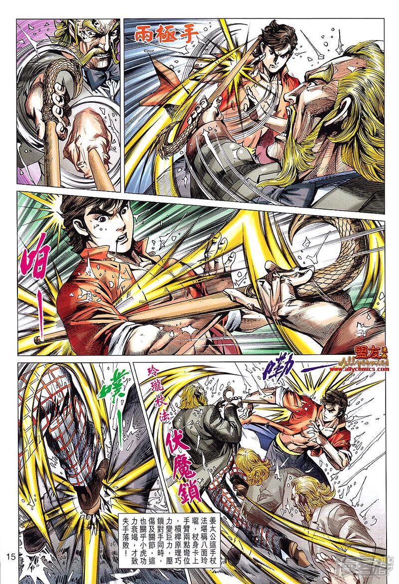 【新著龙虎门】漫画-（第609话）章节漫画下拉式图片-第14张图片
