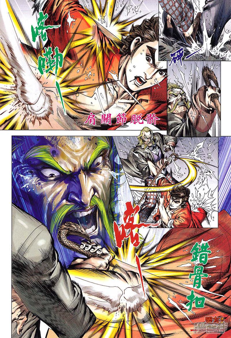 【新著龙虎门】漫画-（第609话）章节漫画下拉式图片-第15张图片