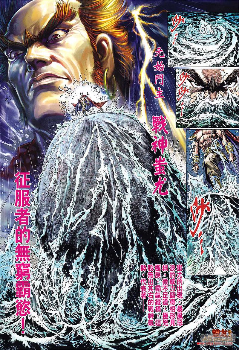 【新著龙虎门】漫画-（第609话）章节漫画下拉式图片-第18张图片