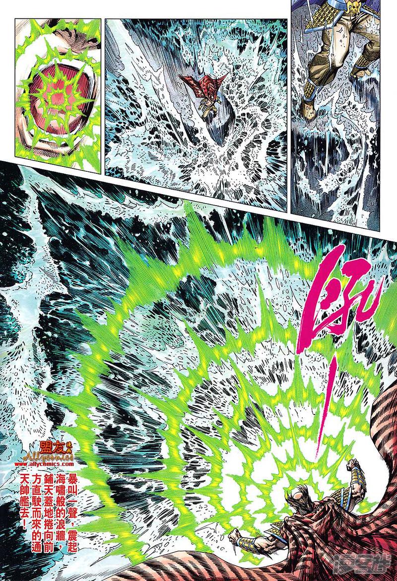 【新著龙虎门】漫画-（第609话）章节漫画下拉式图片-第19张图片