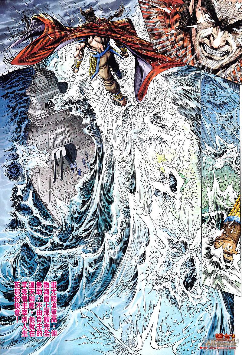 【新著龙虎门】漫画-（第609话）章节漫画下拉式图片-第20张图片