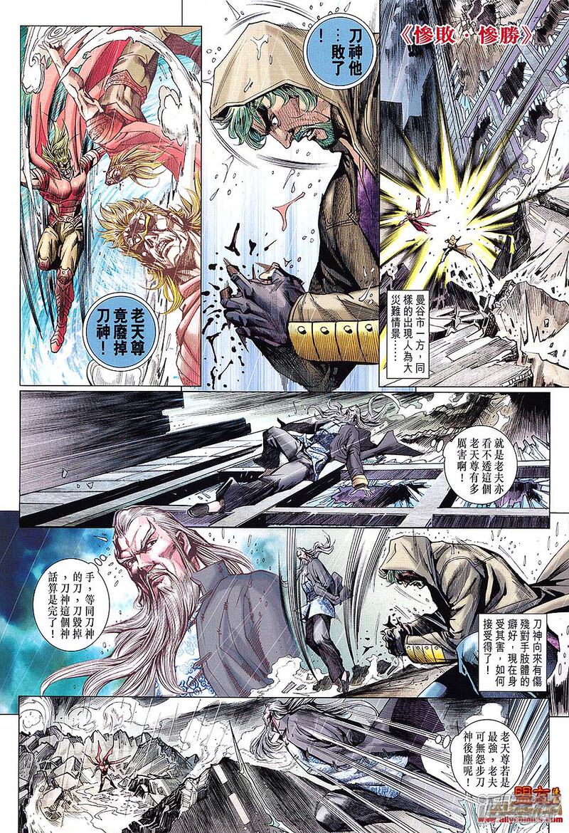 【新著龙虎门】漫画-（第609话）章节漫画下拉式图片-第22张图片