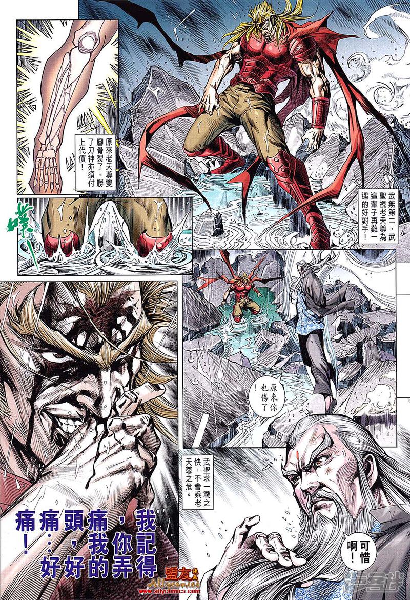 【新著龙虎门】漫画-（第609话）章节漫画下拉式图片-第23张图片