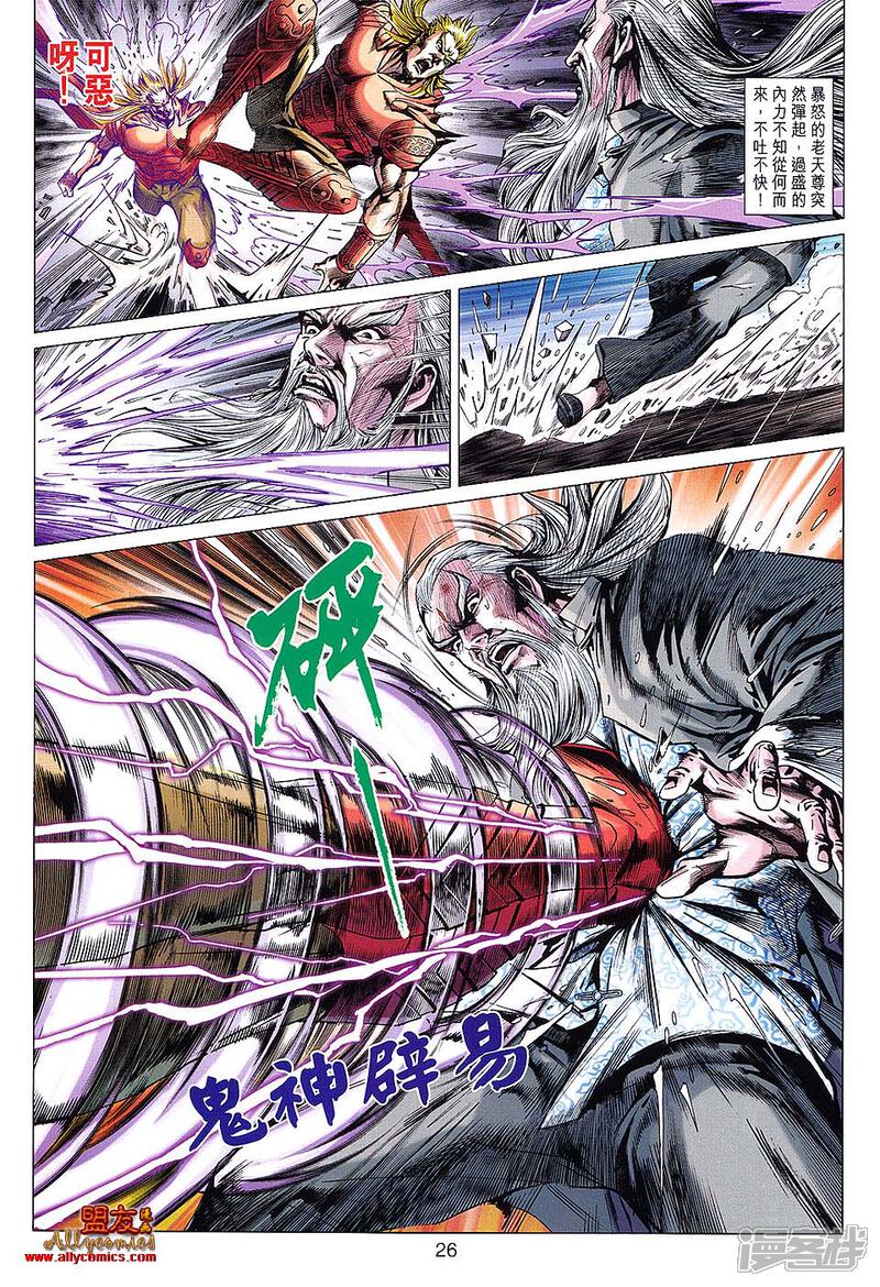 【新著龙虎门】漫画-（第609话）章节漫画下拉式图片-第24张图片