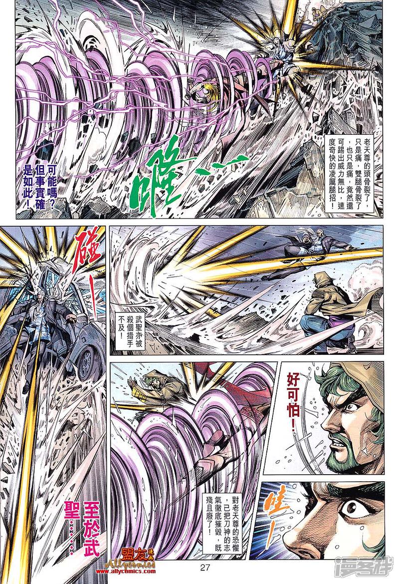 【新著龙虎门】漫画-（第609话）章节漫画下拉式图片-第25张图片
