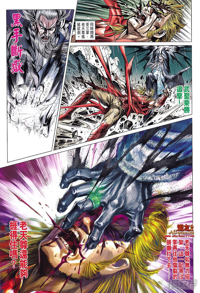 【新著龙虎门】漫画-（第609话）章节漫画下拉式图片-第29张图片