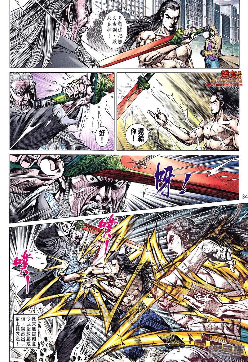【新著龙虎门】漫画-（第610话）章节漫画下拉式图片-第3张图片
