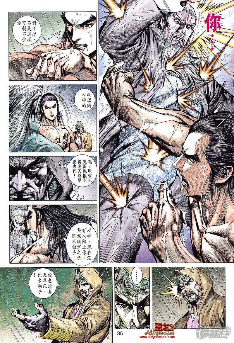 【新著龙虎门】漫画-（第610话）章节漫画下拉式图片-第4张图片