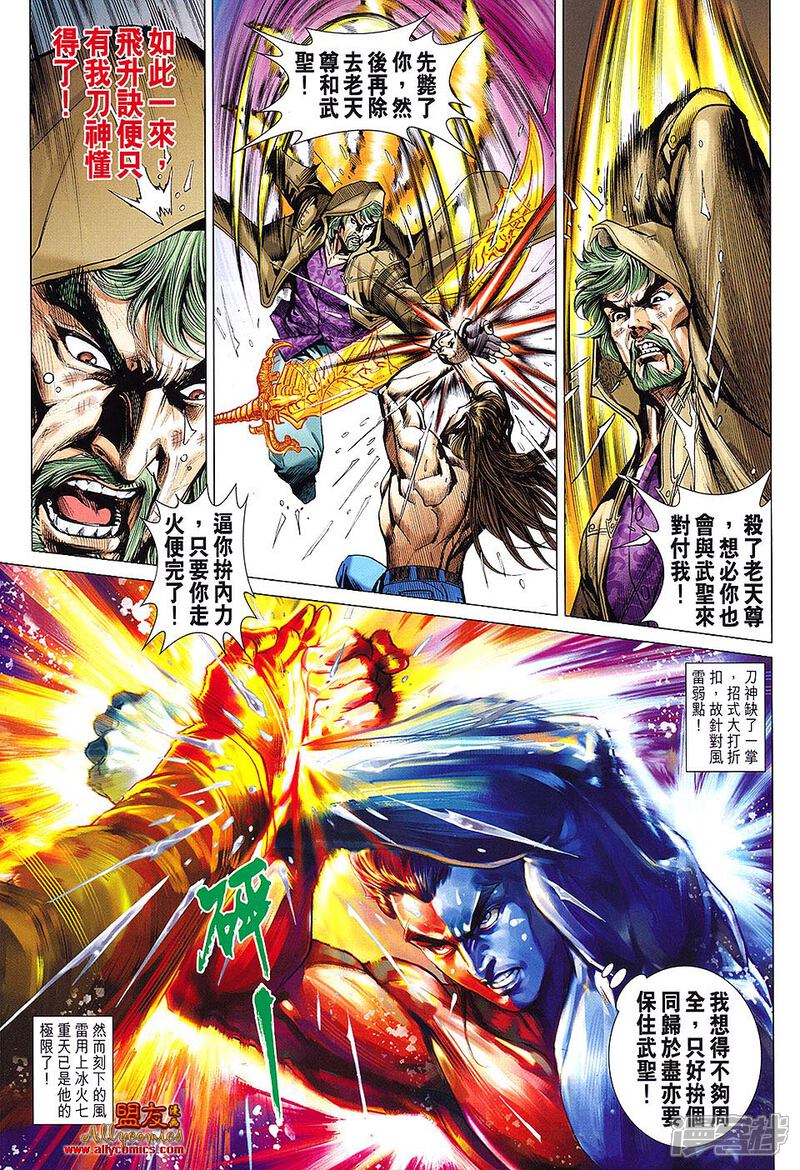 【新著龙虎门】漫画-（第610话）章节漫画下拉式图片-第6张图片