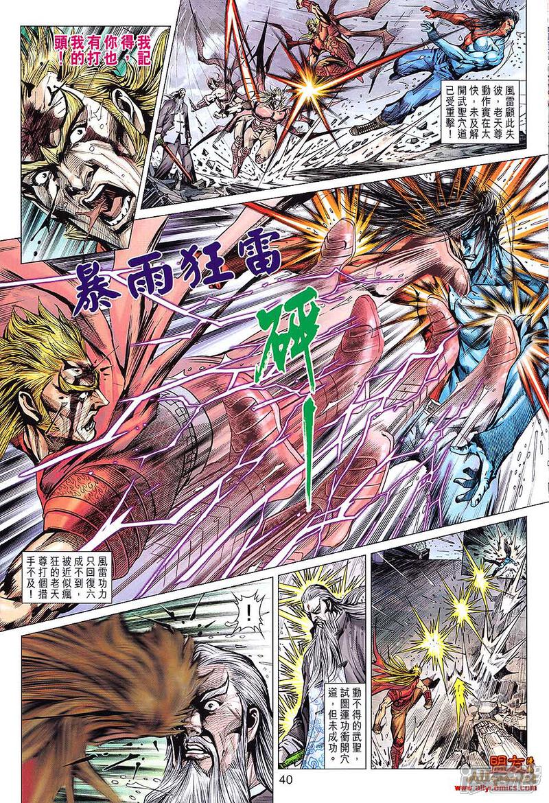 【新著龙虎门】漫画-（第610话）章节漫画下拉式图片-第8张图片