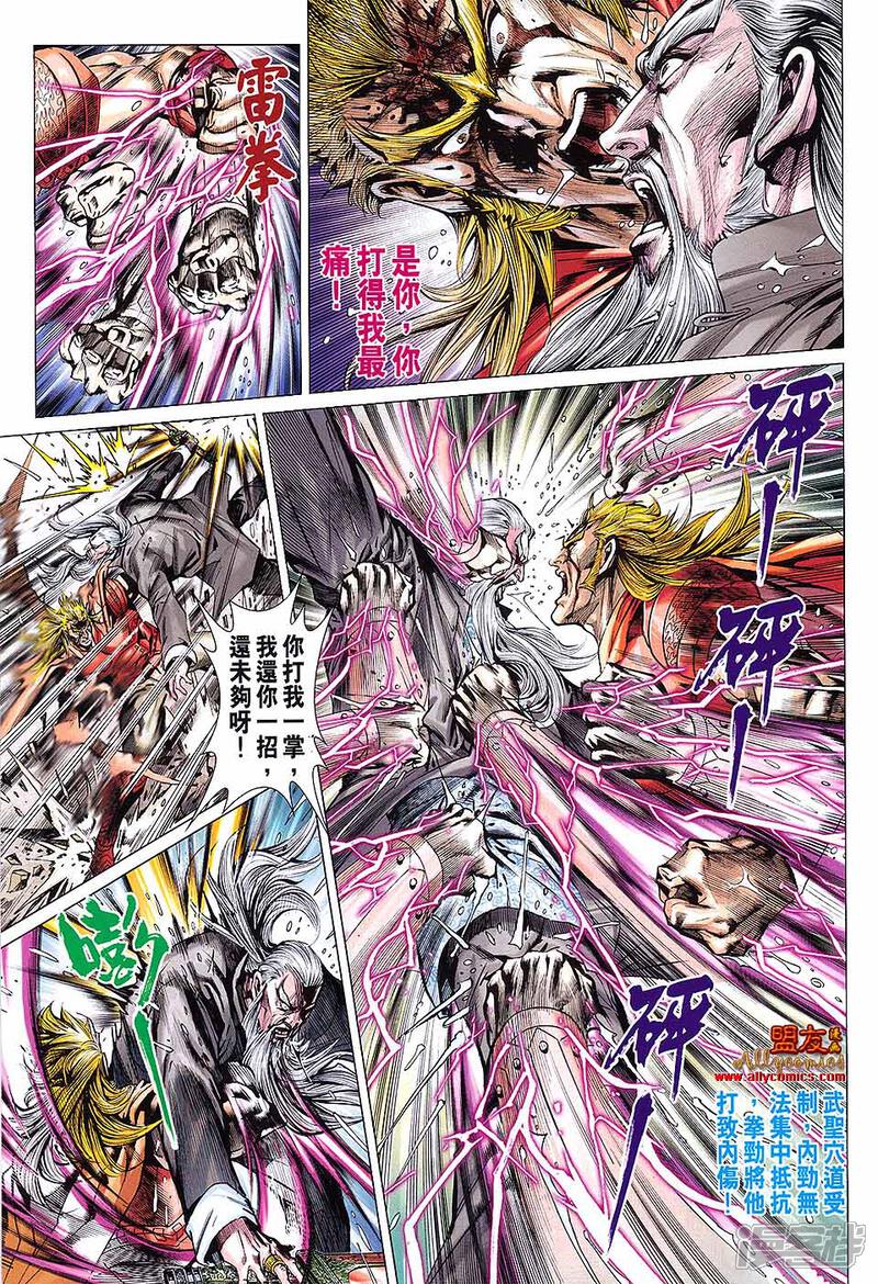 【新著龙虎门】漫画-（第610话）章节漫画下拉式图片-第9张图片