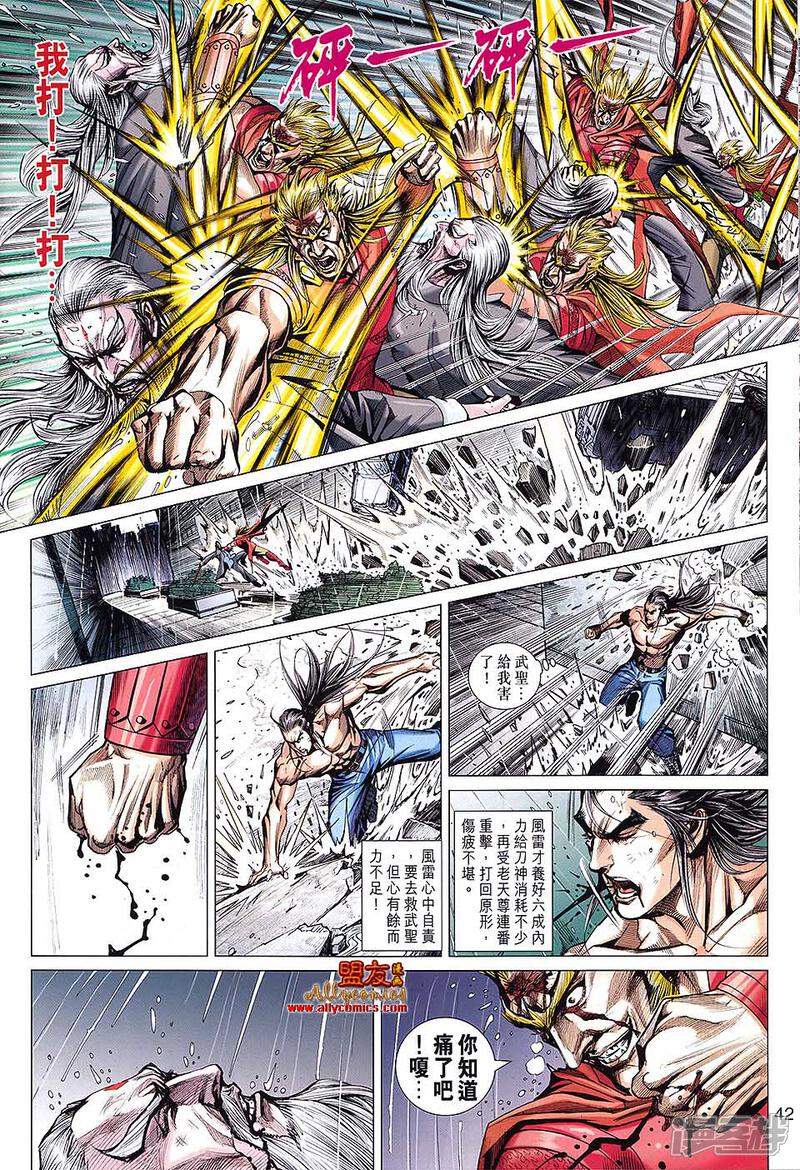 【新著龙虎门】漫画-（第610话）章节漫画下拉式图片-第10张图片