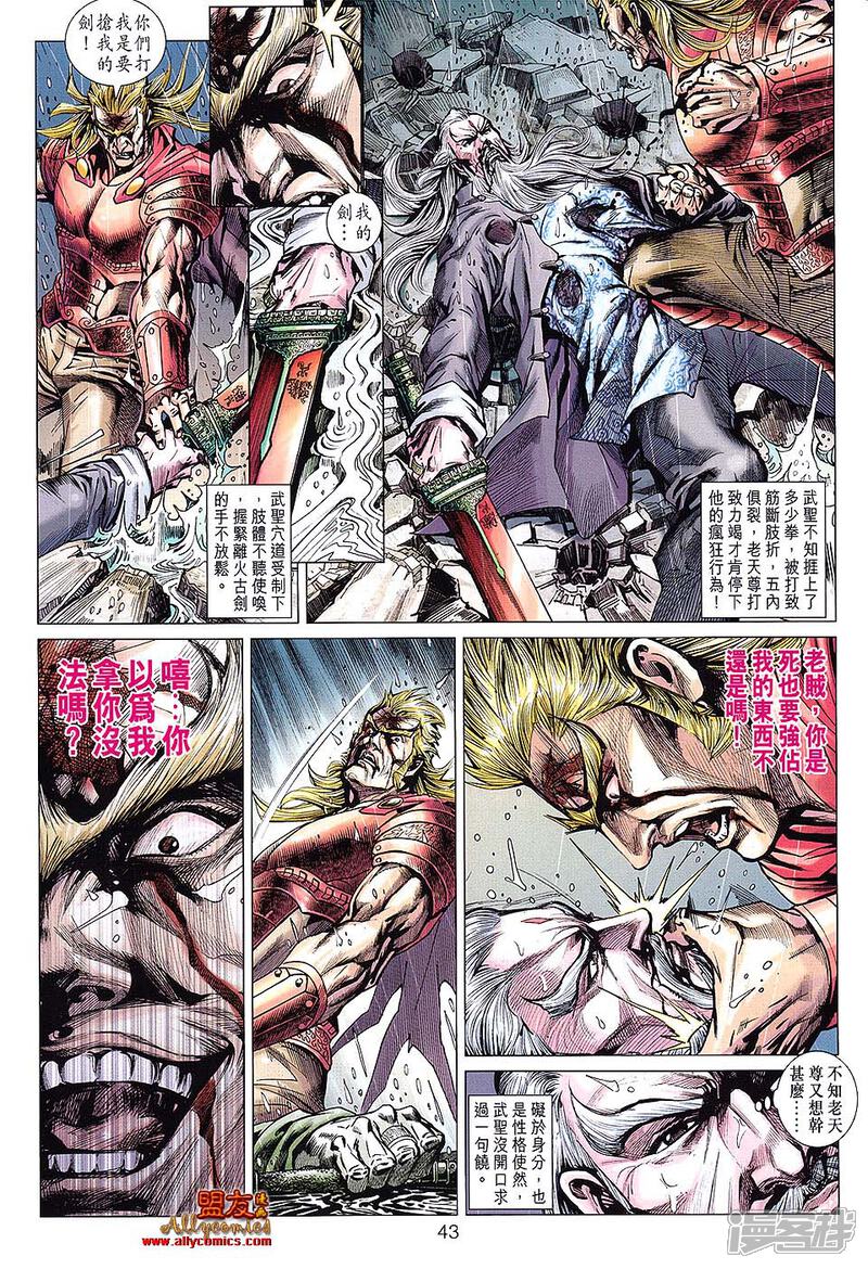 【新著龙虎门】漫画-（第610话）章节漫画下拉式图片-第11张图片