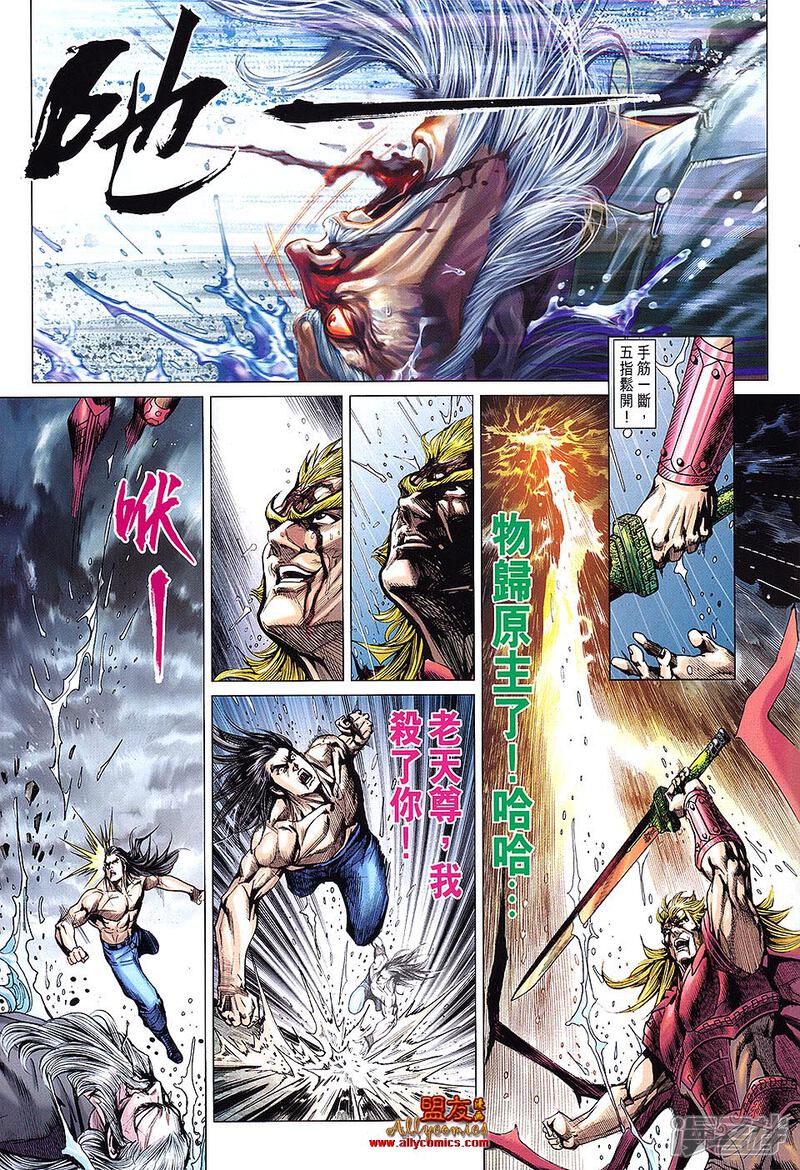 【新著龙虎门】漫画-（第610话）章节漫画下拉式图片-第13张图片