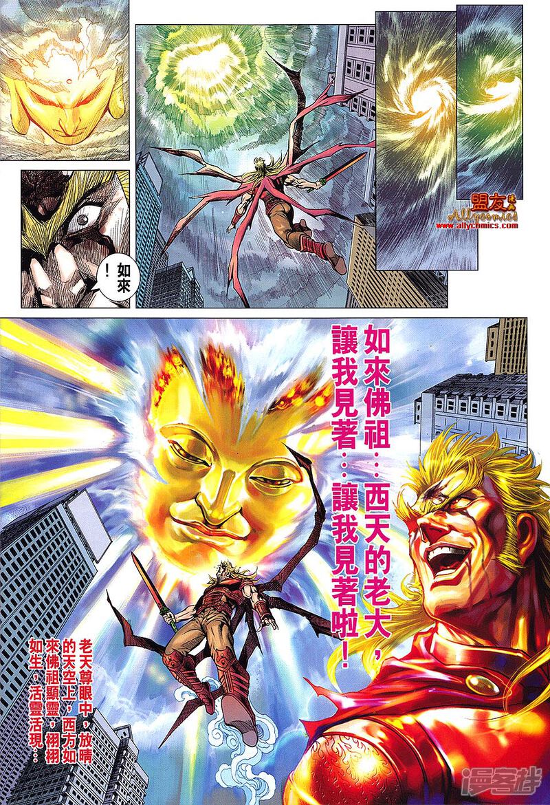 【新著龙虎门】漫画-（第610话）章节漫画下拉式图片-第14张图片