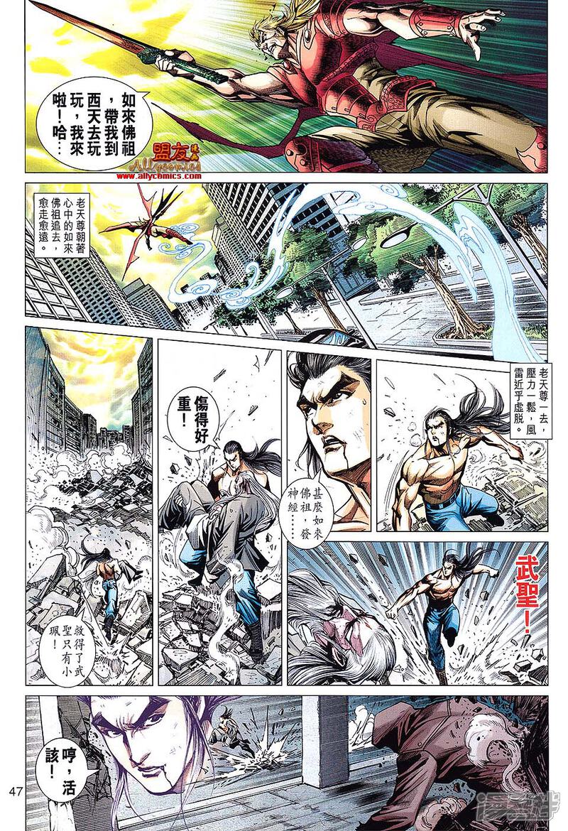 【新著龙虎门】漫画-（第610话）章节漫画下拉式图片-第15张图片