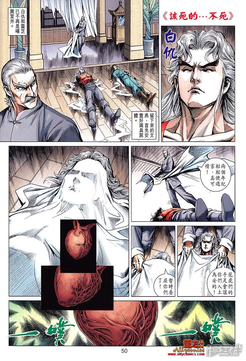 【新著龙虎门】漫画-（第610话）章节漫画下拉式图片-第18张图片