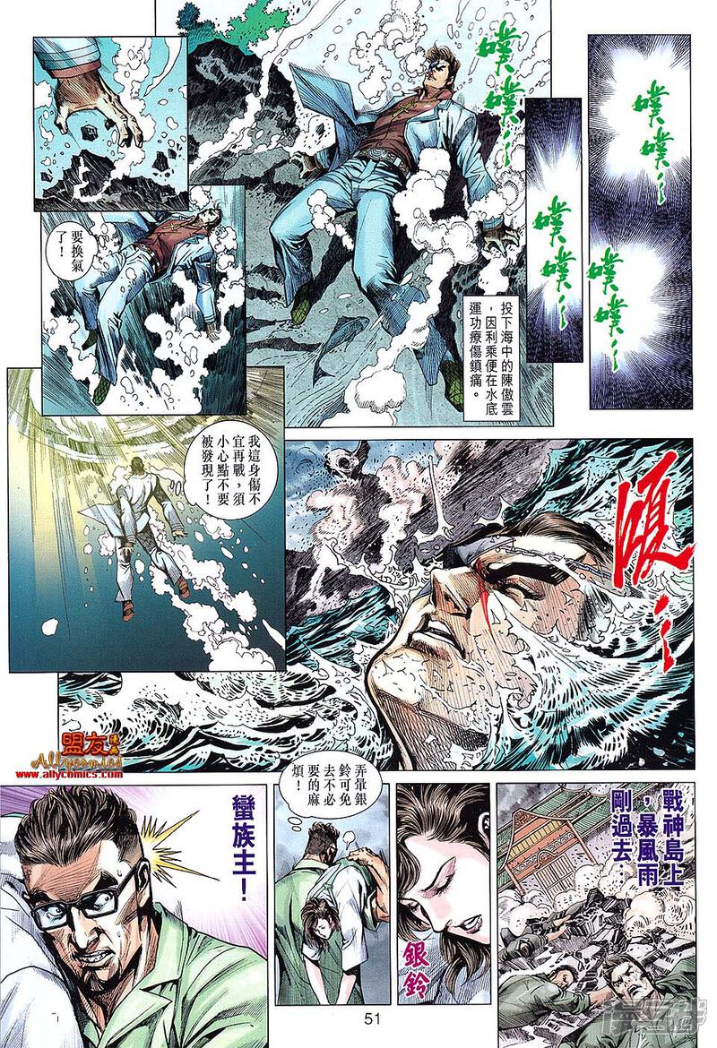【新著龙虎门】漫画-（第610话）章节漫画下拉式图片-第19张图片