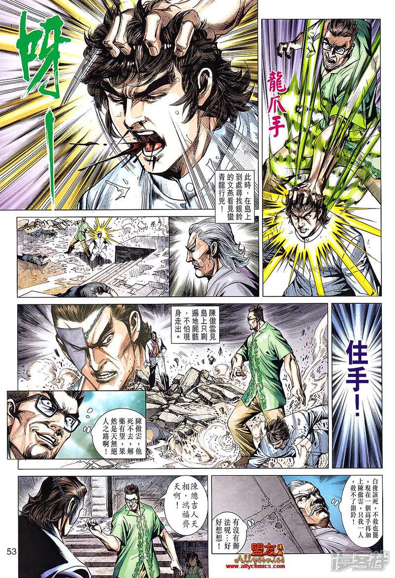 【新著龙虎门】漫画-（第610话）章节漫画下拉式图片-第21张图片