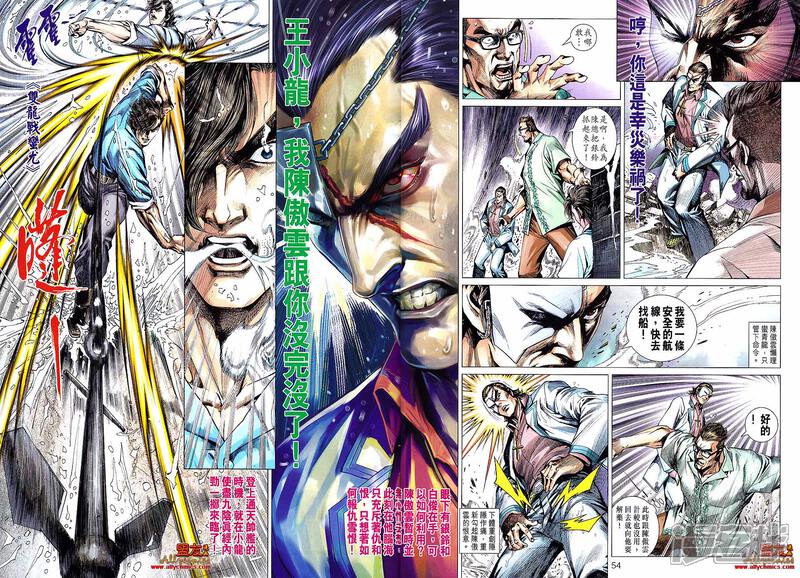 【新著龙虎门】漫画-（第610话）章节漫画下拉式图片-第22张图片