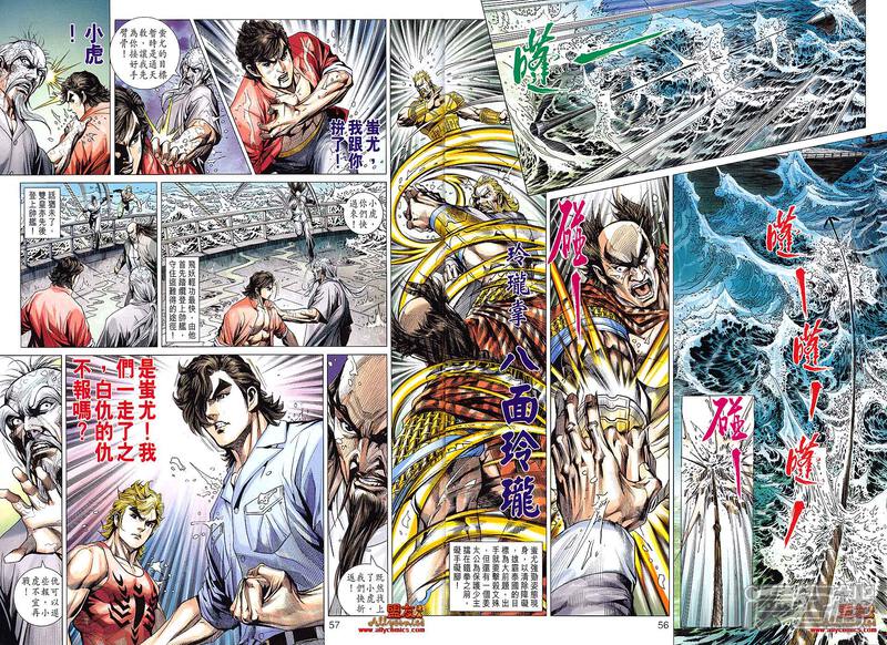 【新著龙虎门】漫画-（第610话）章节漫画下拉式图片-第23张图片