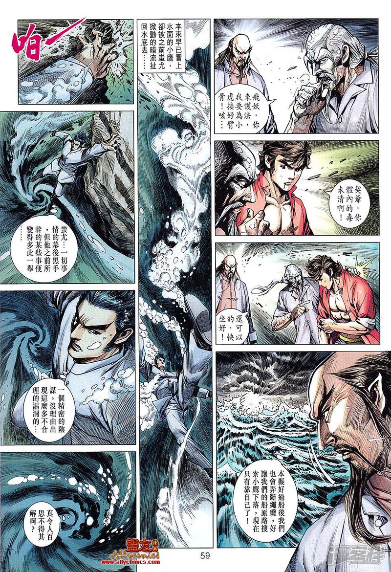 【新著龙虎门】漫画-（第610话）章节漫画下拉式图片-第25张图片