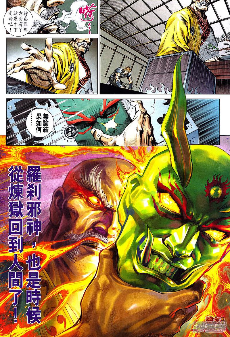 【新著龙虎门】漫画-（第610话）章节漫画下拉式图片-第27张图片