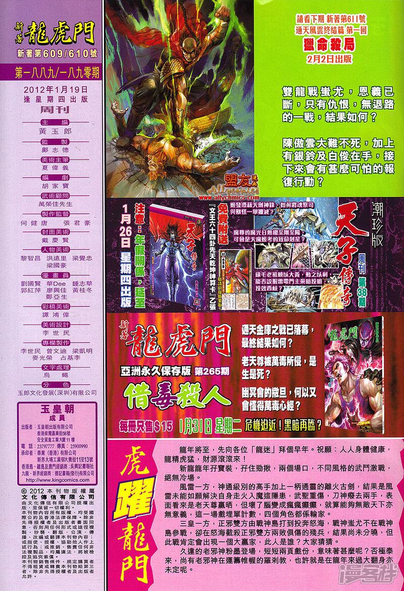 【新著龙虎门】漫画-（第610话）章节漫画下拉式图片-第28张图片
