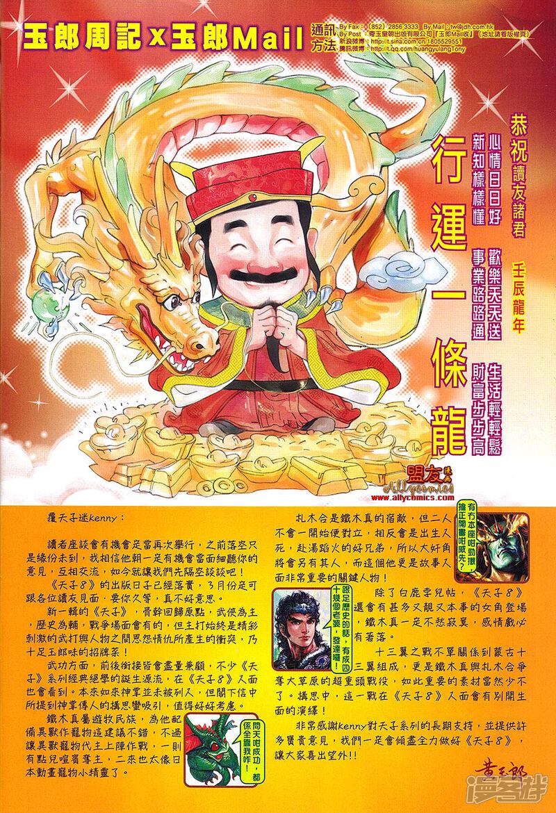【新著龙虎门】漫画-（第610话）章节漫画下拉式图片-第29张图片