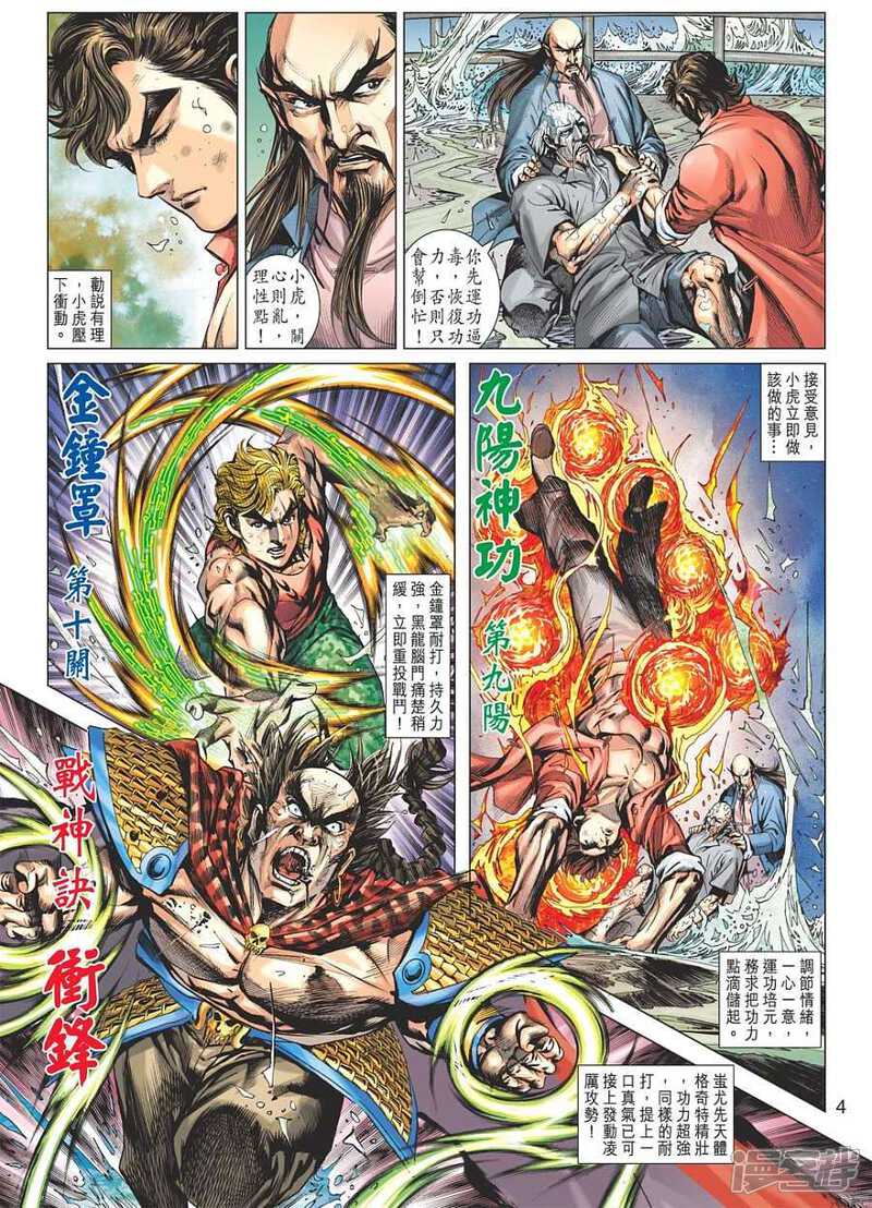 【新著龙虎门】漫画-（第612卷）章节漫画下拉式图片-第3张图片