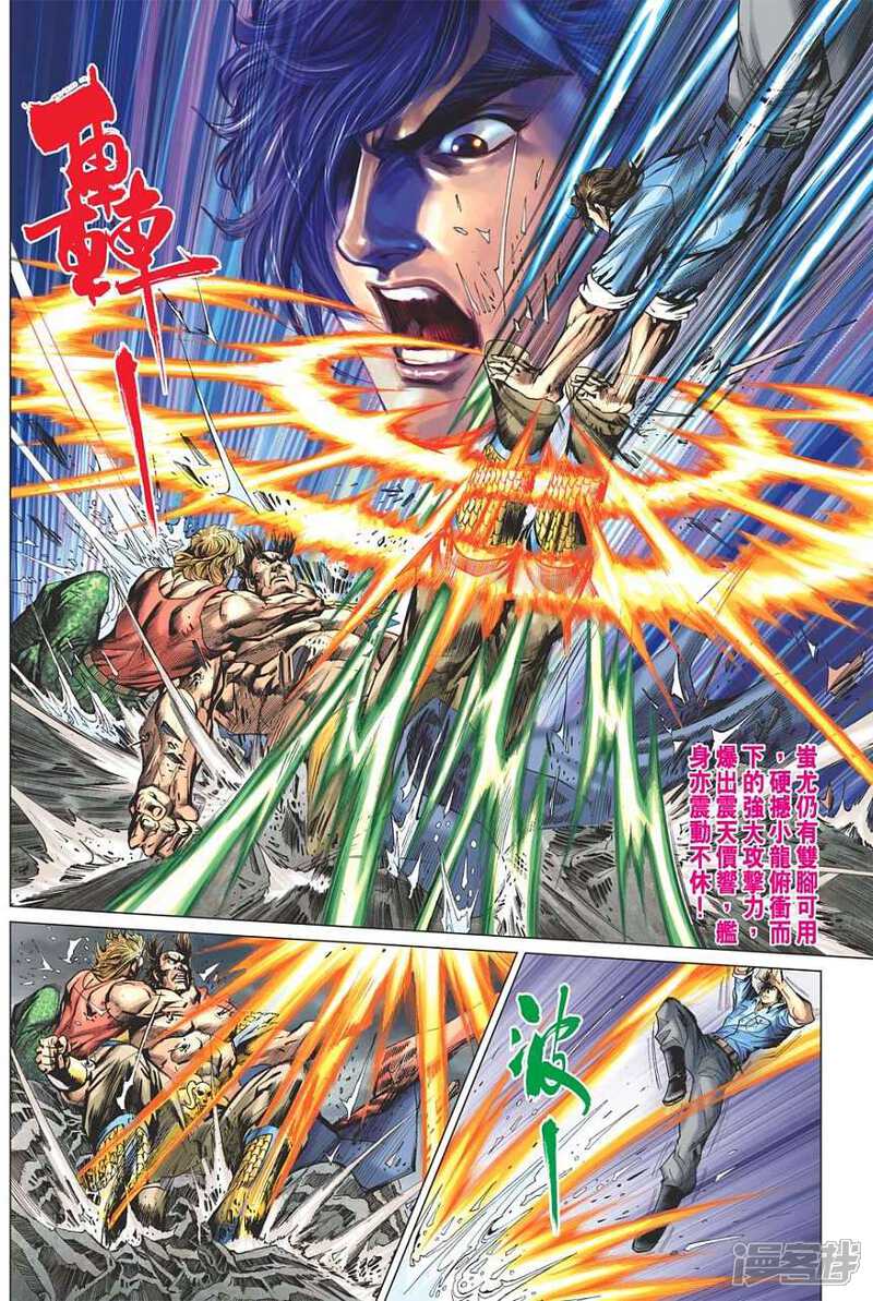 【新著龙虎门】漫画-（第612卷）章节漫画下拉式图片-第7张图片
