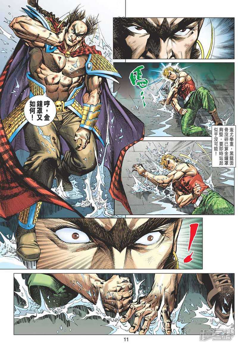 【新著龙虎门】漫画-（第612卷）章节漫画下拉式图片-第10张图片